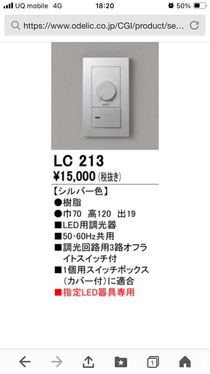 未開封2個セット　オーデリック　調光器　LC213 位相制御　廃盤