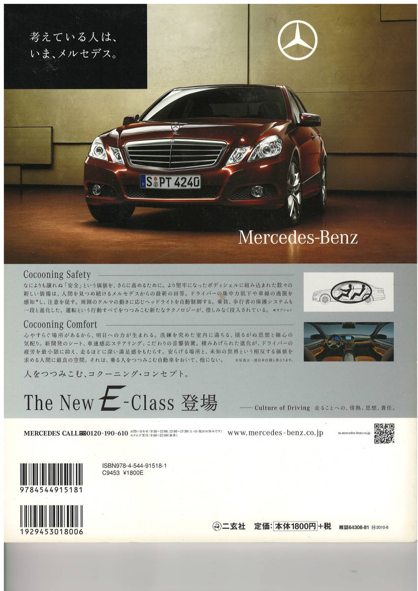 【送料無料】W212 Der Stil Mercedes デア シュティールメルセデス 別冊CG