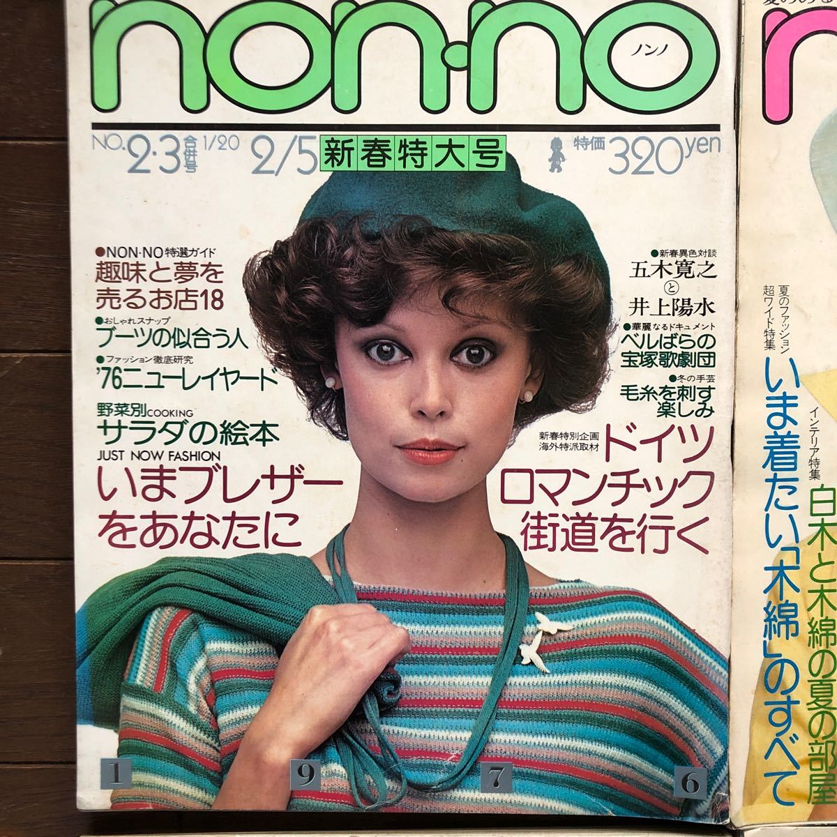 non no ノンノ ファッション雑誌 昭和46年　1970年代_画像5