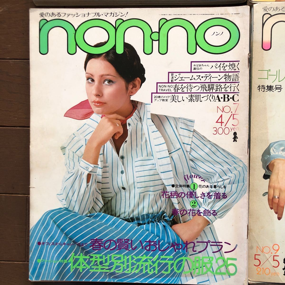 non no ノンノ ファッション雑誌 昭和46年　1970年代_画像8