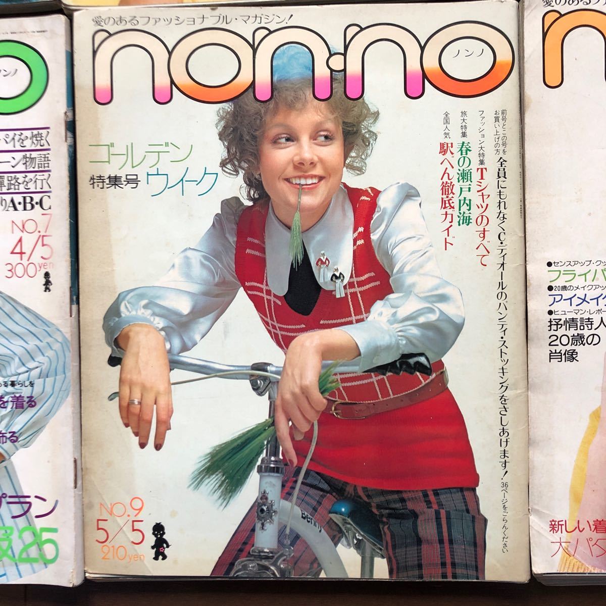 non no ノンノ ファッション雑誌 昭和46年　1970年代_画像9