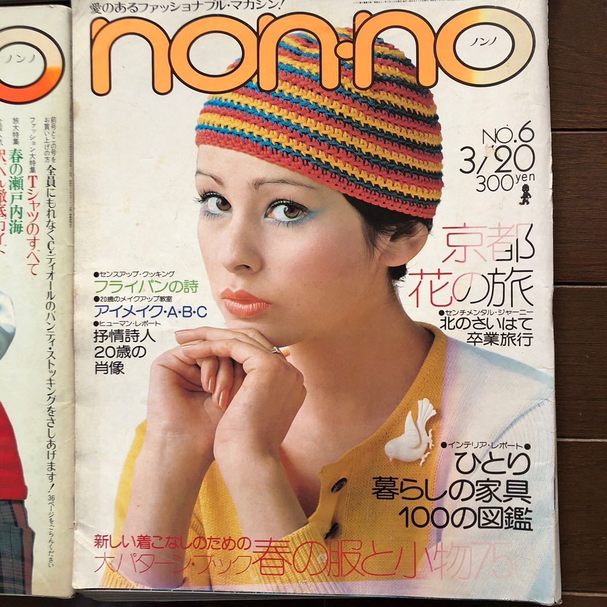 non no ノンノ ファッション雑誌 昭和46年　1970年代_画像10