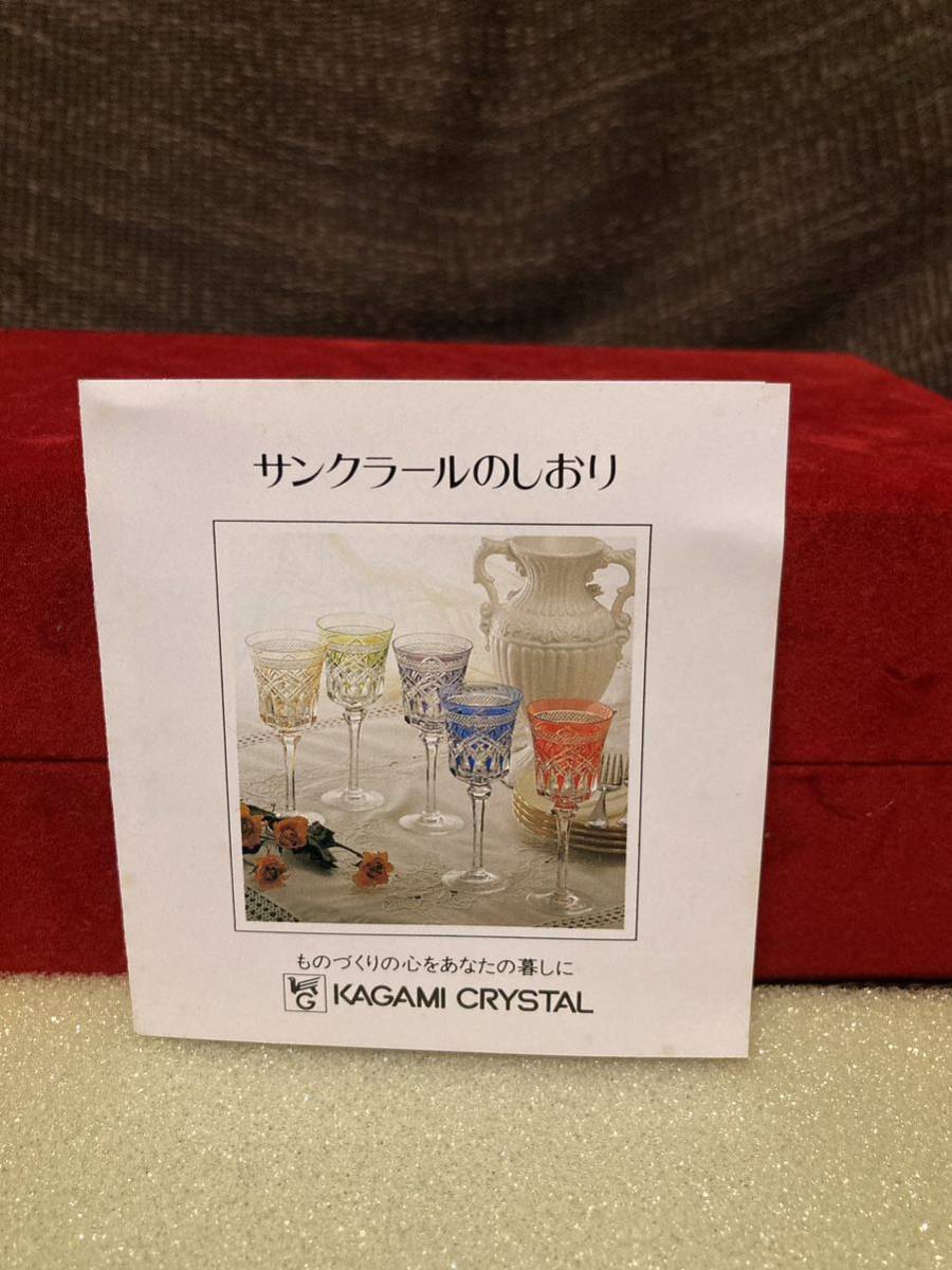 KAGAMI CRYSTAL ペア ロックグラス　サンクラール　高さ7㎝　未使用　_画像6