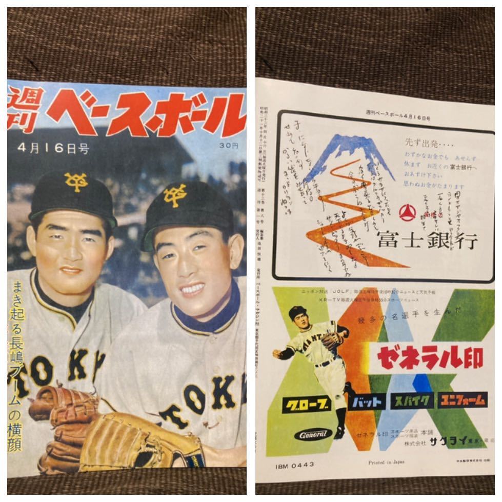 非売品プロ野球データファイル スペシャルカードセット 週刊ベースボール創刊号復刻版 昭和21年_画像2