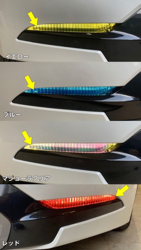 【Ｎ－ＳＴＹＬＥ】プリウス60系 アクセサリーランプカラー変更フィルム ブルーなど25色より選択 カット済み フォグランプ部分のフィルムの画像2