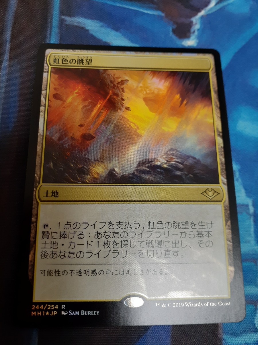 mtg 　虹色の眺望　日本語　foil_画像1