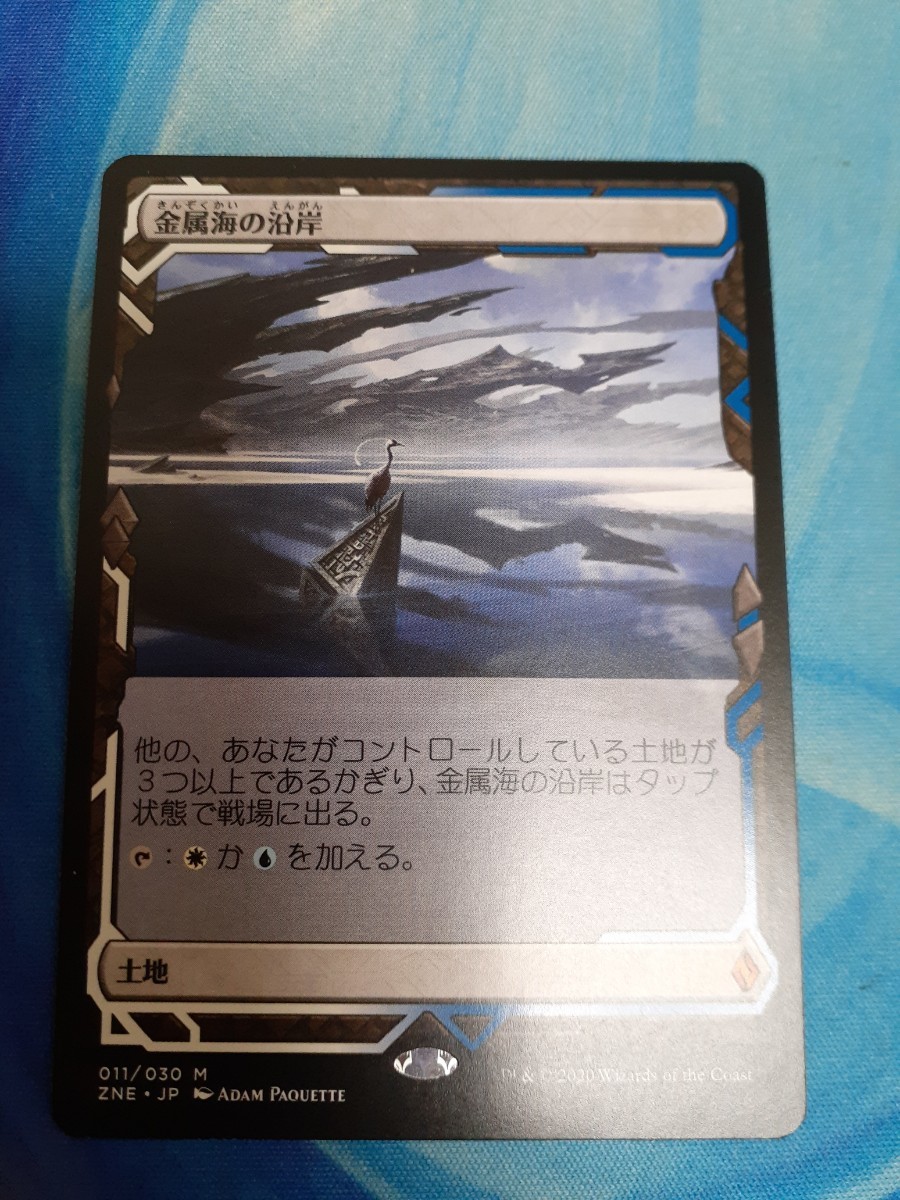 mtg 　金属海の沿岸　日本語　ボックストッパー　_画像1