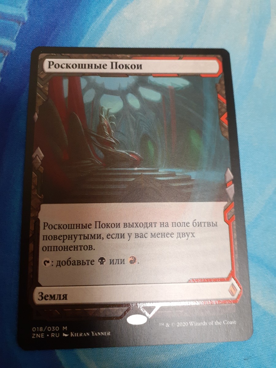 mtg 　特別観覧室　ロシア語　ボックストッパー　_画像1