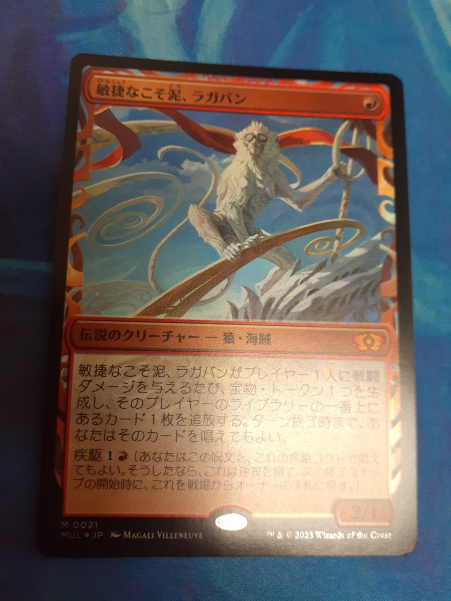 mtg 　敏捷なこそ泥、ラガバン　日本語　foil