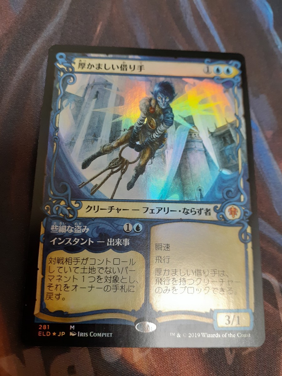 mtg 厚かましい借り手　日本語　ショーケース　foil　その2