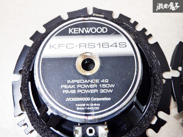 保証付 動作OK KENWOOD ケンウッド 16cm セパレート スピーカー ツイーターセット KFC-RS164S 150W 即納 棚C9_画像5