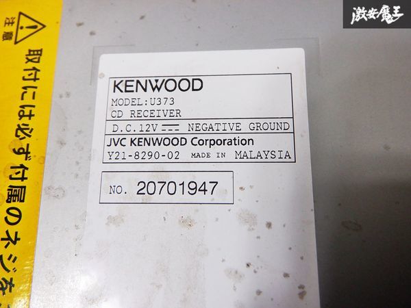 保証付 動作Ok KENWOOD ケンウッド CD USB デッキ プレイヤー レシーバー U373 棚D2_画像5