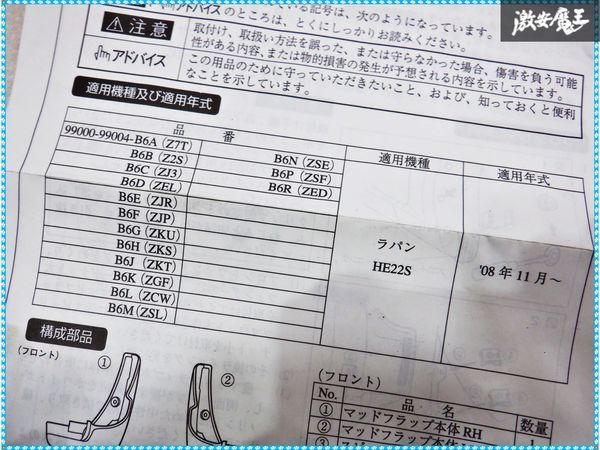 ●新品 スズキ純正 OP HE22S アルトラパン フロント リア マッドガード 泥除け 4枚 1台分 ブルー 棚2I13_画像2