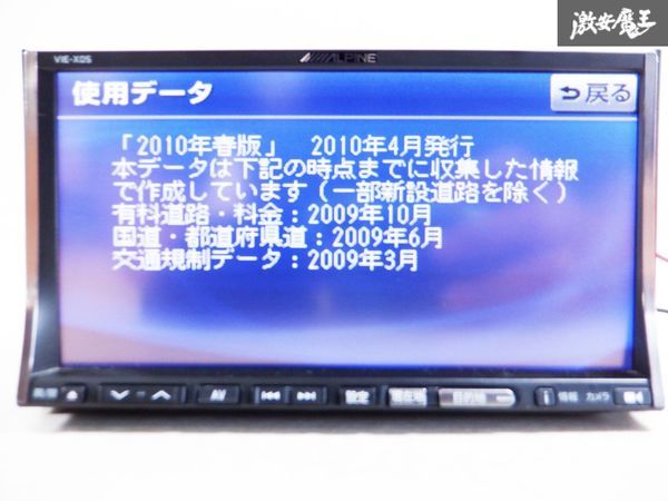 保証付 動作OK ALPINE アルパイン SDナビ VIE-X05 地図データ 2010年 CD再生 DVD再生 地デジ内臓 カーナビ 棚D1_画像2