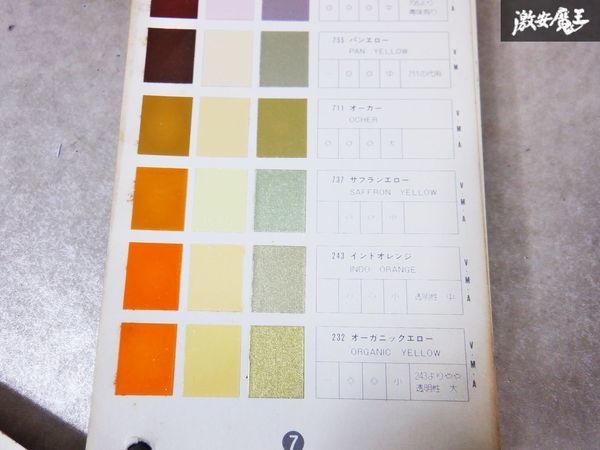 当時物！！希少 ！！日本塗料工業会 85‘ AUTO COLOR オートカラー ペイント アルバム カラーカード 塗装 板金 棚E3M_画像8