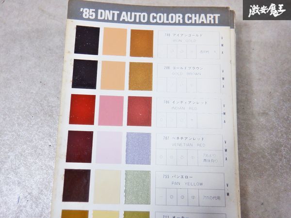 当時物！！希少 ！！日本塗料工業会 85‘ AUTO COLOR オートカラー ペイント アルバム カラーカード 塗装 板金 棚E3M_画像7