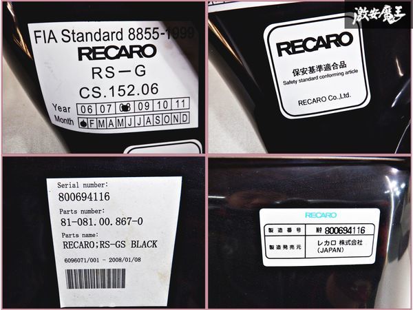 ★売り切り!! 【正規品】 RECARO レカロ RS-GS RS-G シート フルバケ フルバケットシート 汎用品 BLACK ブラック 800694116_画像9