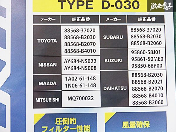 新品 在庫有 TRUST トラスト GReddy D-030 エアコン フィルター エアインクスAC ZN6 86 ZC6 BRZ 即納 棚2L3_画像4