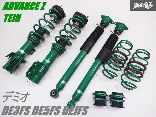 【美品 抜け無し】 TEIN テイン STREET ADVANCEZ DE3FS DE5FS DEJFS デミオ アドバンスZ 減衰調整付き 車高調 サスペンションキット 棚G4_画像1