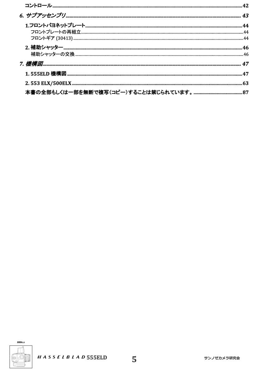 #986682B14 HASSELBLAD 555ELD repair textbook all 88 page ( camera repair repair disassembly )