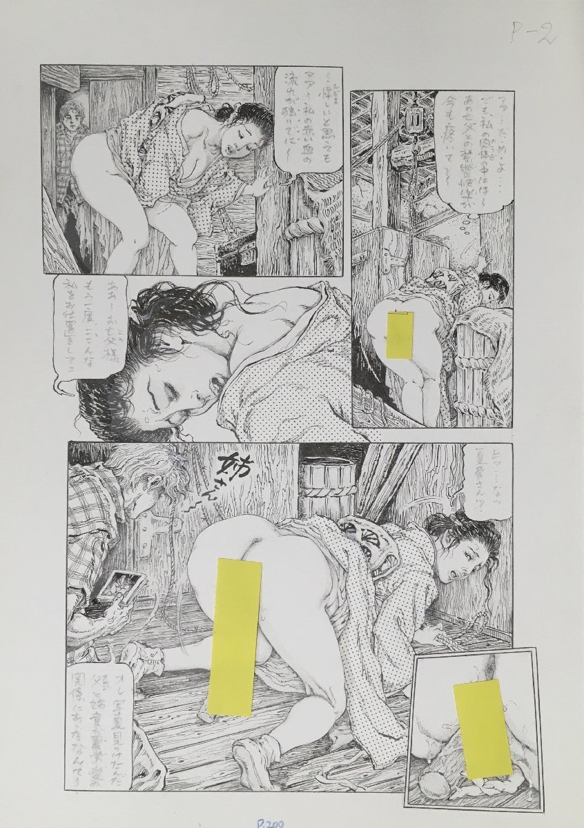 真作保証『笠間しろう 熟女ものがたり 蔵 直筆原画 画稿 4枚 直筆サイン入 扉絵含む』検)伊藤晴雨 小妻容子 前田寿安 官能劇画 緊縛_画像3