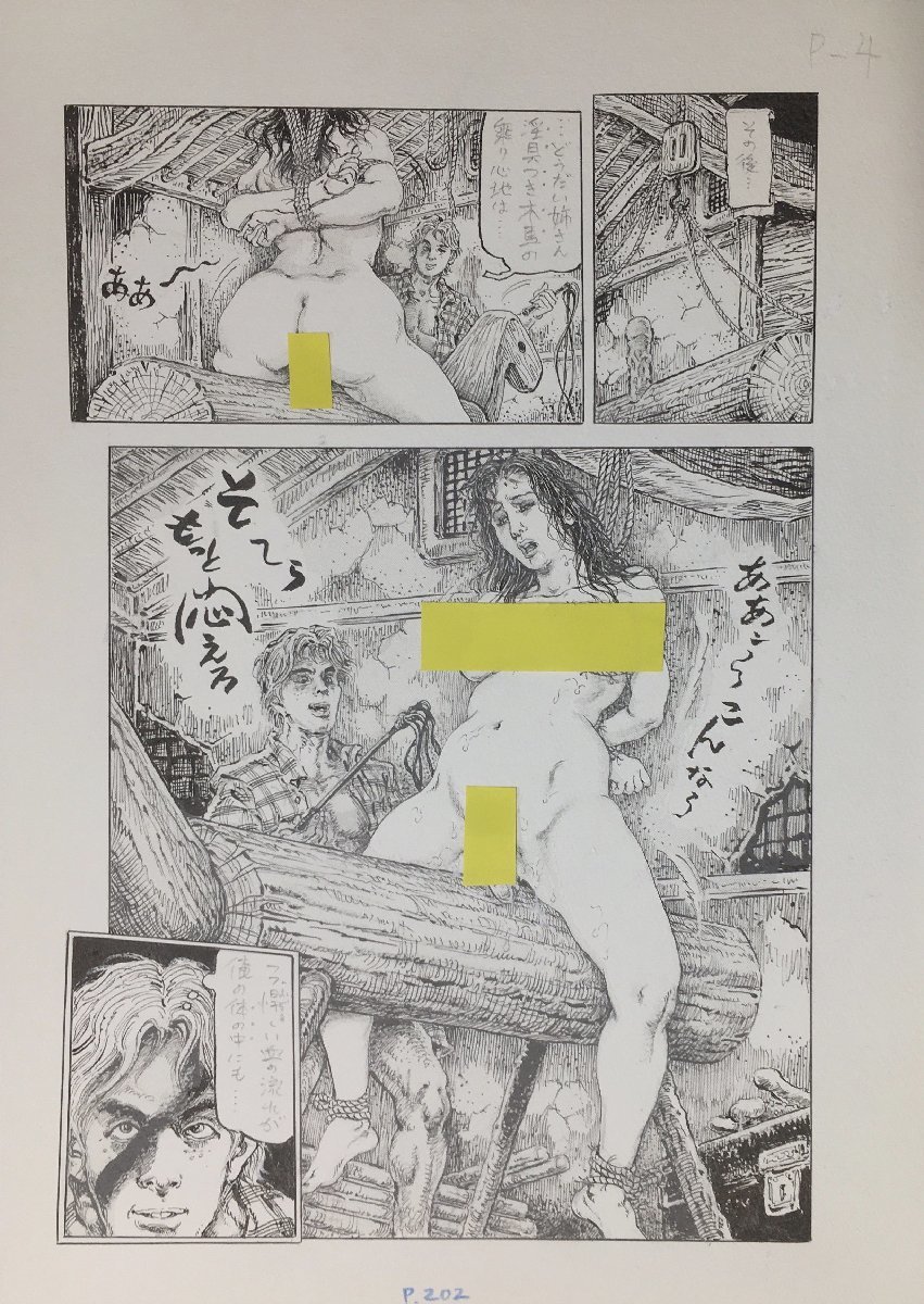 真作保証『笠間しろう 熟女ものがたり 蔵 直筆原画 画稿 4枚 直筆サイン入 扉絵含む』検)伊藤晴雨 小妻容子 前田寿安 官能劇画 緊縛_画像5