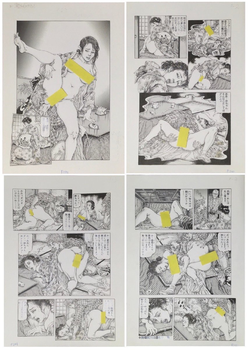 2024-25 秋冬新作 扉絵含む』検)伊藤晴雨 直筆サイン入 4枚 画稿 熟女ものがたり直筆原画 真作保証『笠間しろう 小妻容子 緊縛 官能劇画 ケン月影 前田寿安 サイン、直筆画