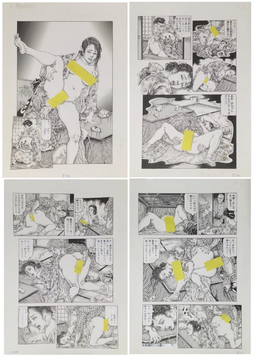 真作保証『笠間しろう 熟女ものがたり直筆原画 画稿 4枚 直筆サイン入 扉絵含む』検)伊藤晴雨 小妻容子 前田寿安 ケン月影 官能劇画 緊縛