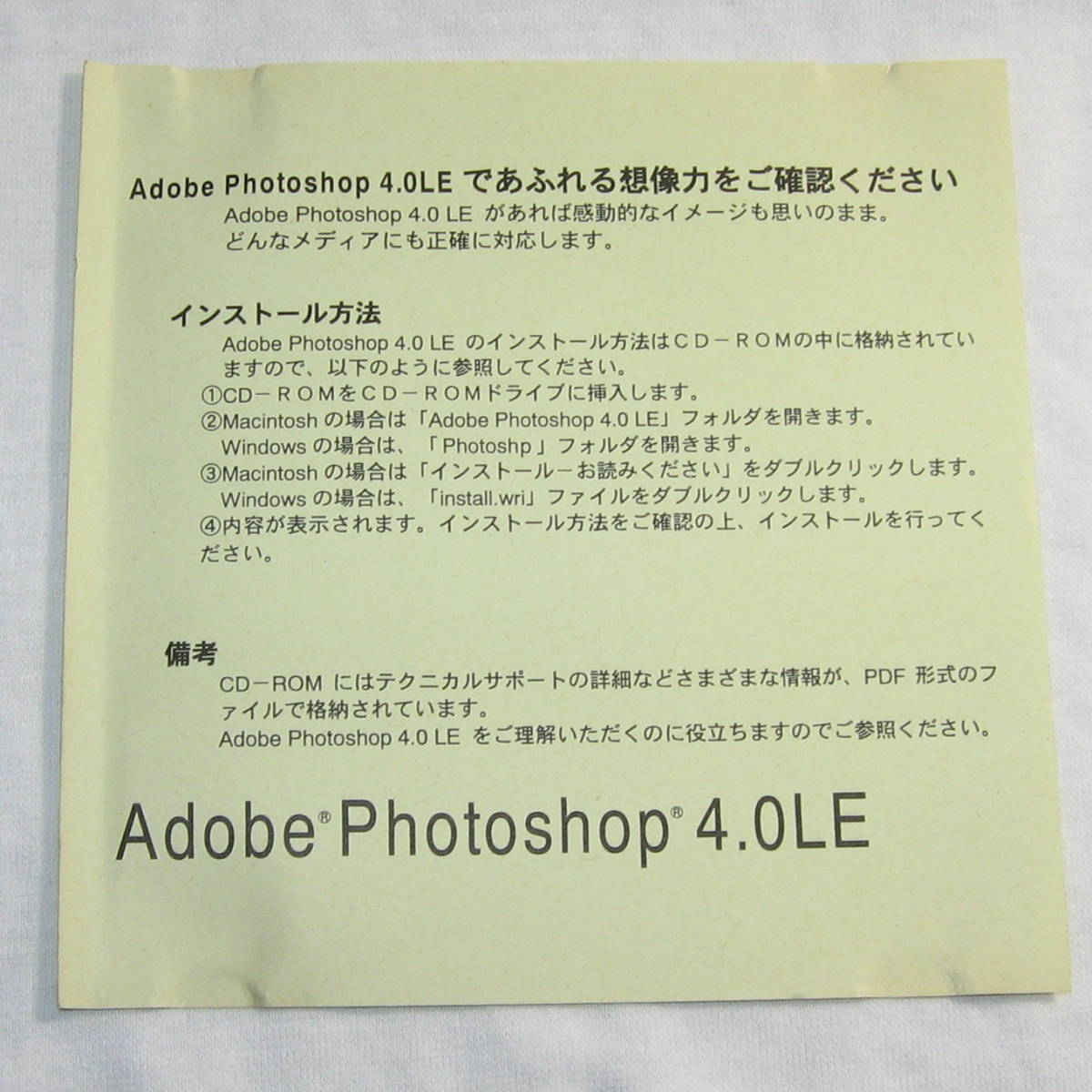 【送料無料】ペイントソフトの王道 Adobe アドビ Photoshop 4.0 Limited Edition　シリアル付【Windows Macintosh 両用】_画像3