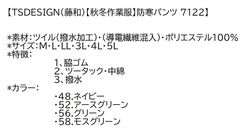 ビックイナバ特価◆TSDESIGN7122 ツイル(撥水加工)(導電繊維混入) 防寒パンツ【52アースグリーン・4Lサイズ】10450円の品が、即決1980円_画像2