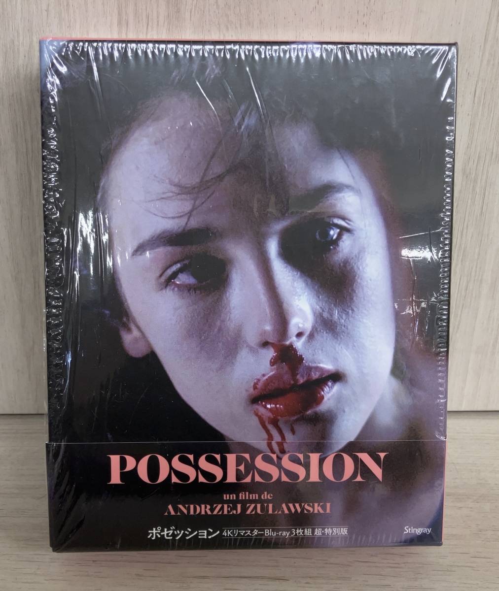 Blu-ray POSSESSION un film de ANDRZEJ ZULAWSKI ポゼッション 4KリマスターBlu-ray3枚組 超・特別版_画像1