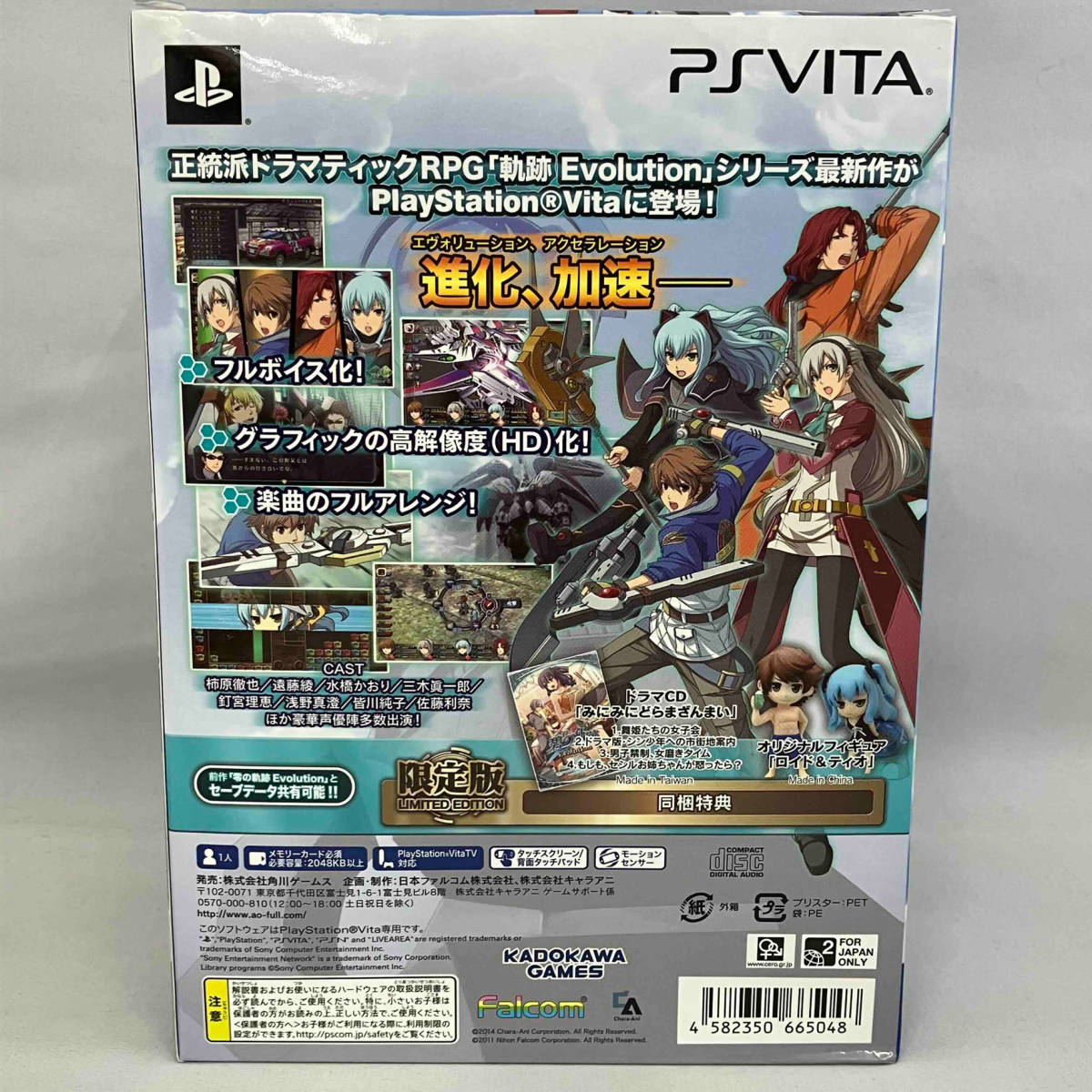 【付属品未開封品】PSVITA 英雄伝説 碧の軌跡 Evolution_画像2