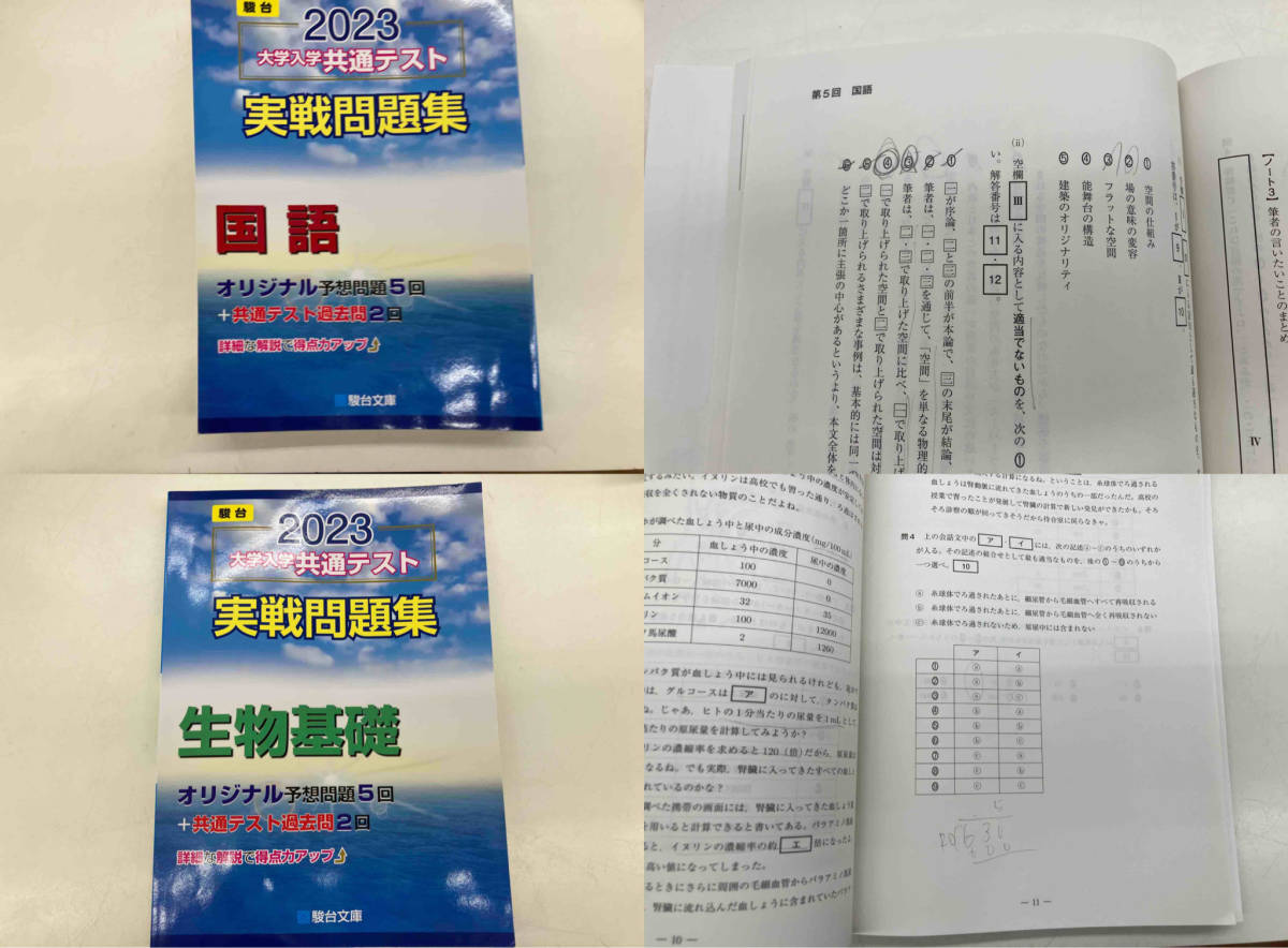 大学入学共通テスト実戦問題集 国語 英語リーディング 英語リスニング 数学Ⅱ・B 数学Ⅰ・A 化学基礎　生物基礎(2023) 駿台文庫　7冊セット_画像3