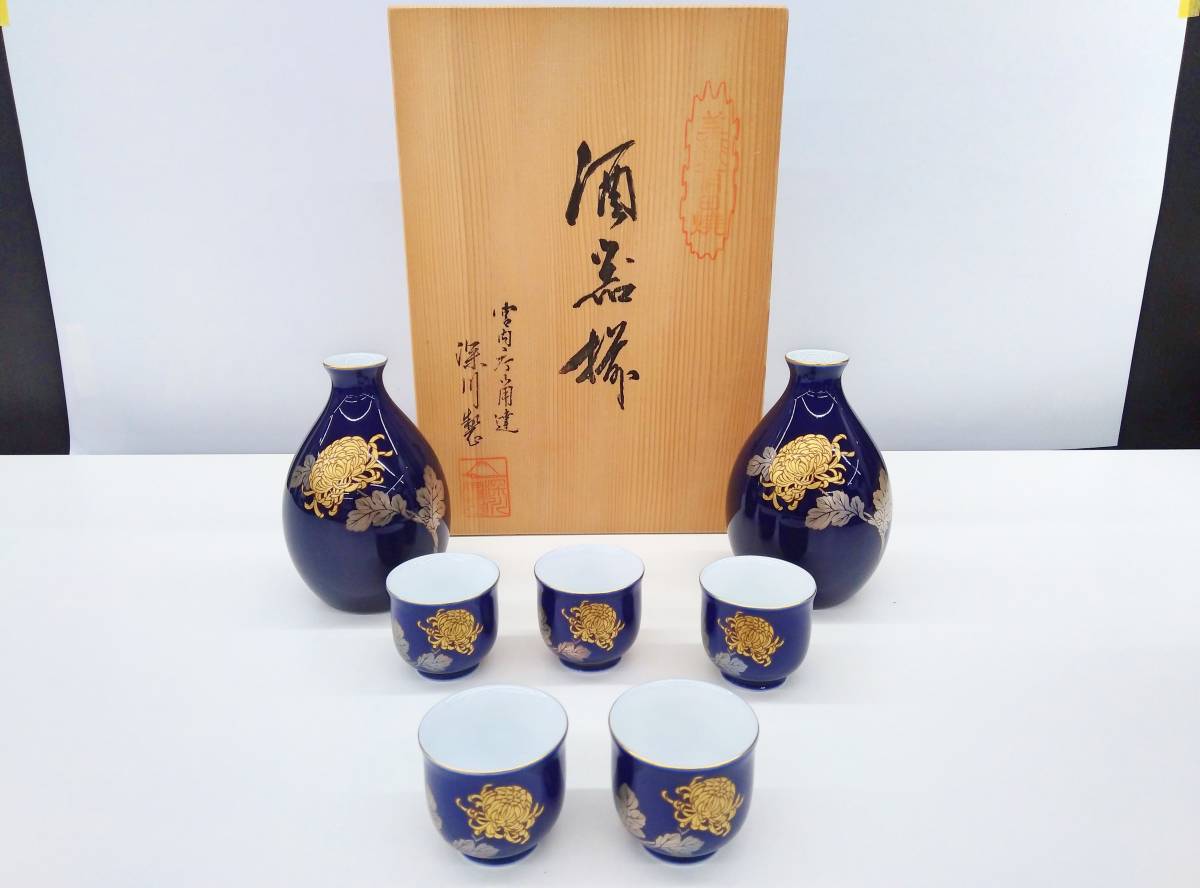 深川製磁　酒器セット　徳利2個　猪口5個　使用感あり