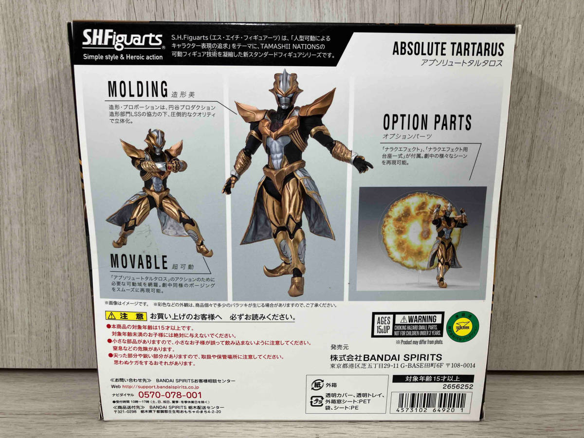 S.H.Figuarts アブソリュートタルタロス ウルトラギャラクシー S.H.Figuarts アブソリュートタルタロス ウルトラギャラクシー