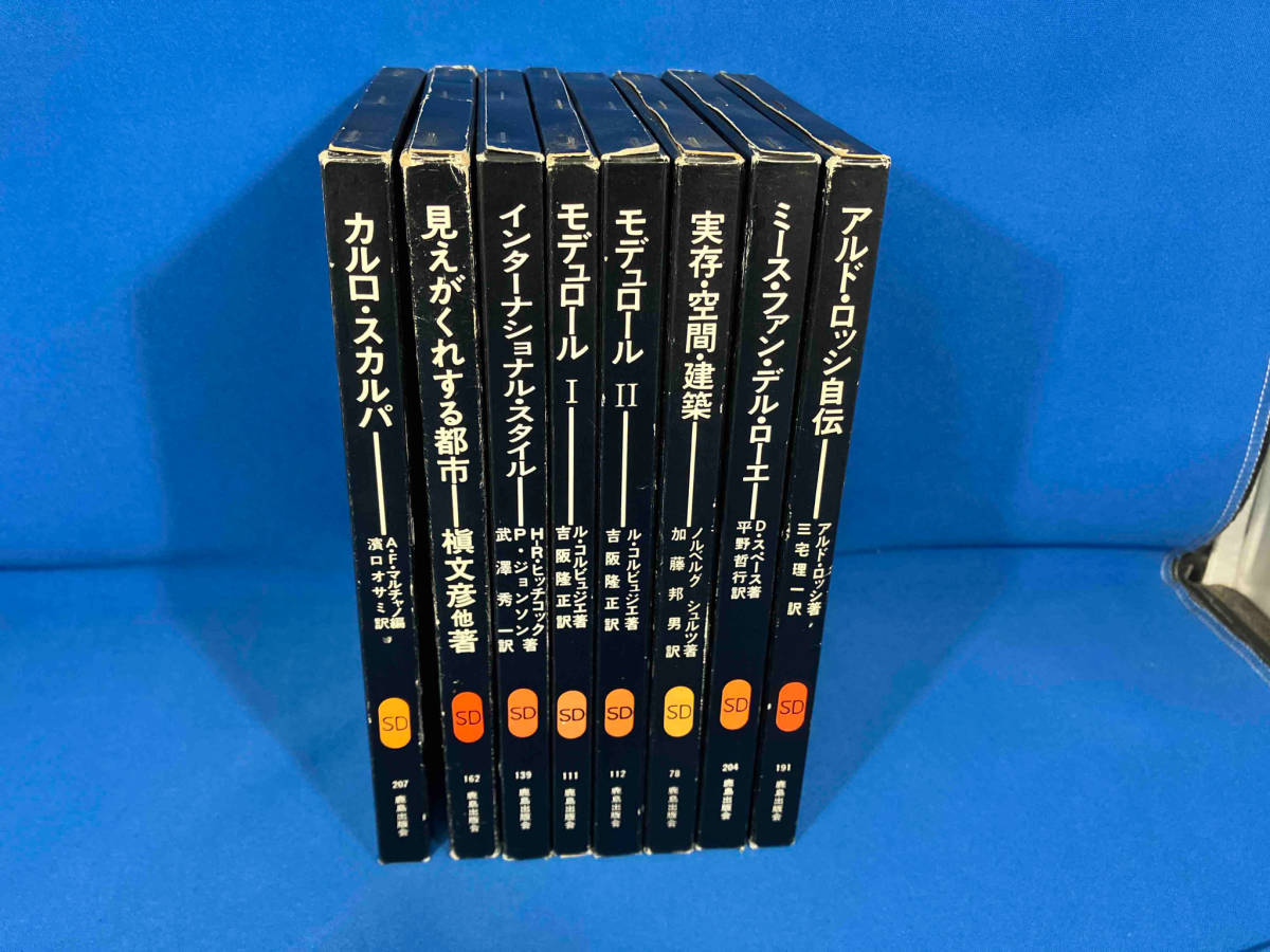 新入荷 SD選書 8冊セット アルド・ロッシ自伝/モデュロール/カルロ 
