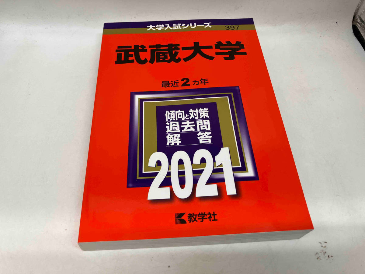 武蔵大学(2021年版) 教学社編集部_画像1