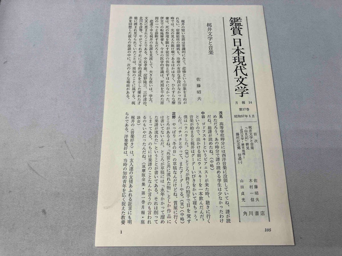 оценка Япония настоящее время литература 17 Kajii Motojiro Nakajima Atsushi . река .. сборник ( первая версия ) Kadokawa Shoten 
