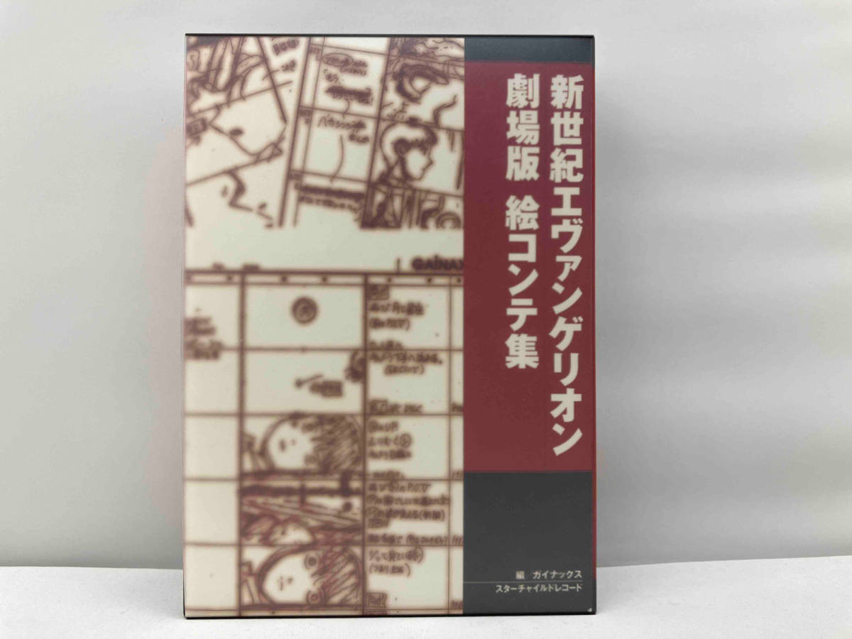 スターチャイルドレコード 新世紀エヴァンゲリオン劇場版 絵コンテ集_画像1