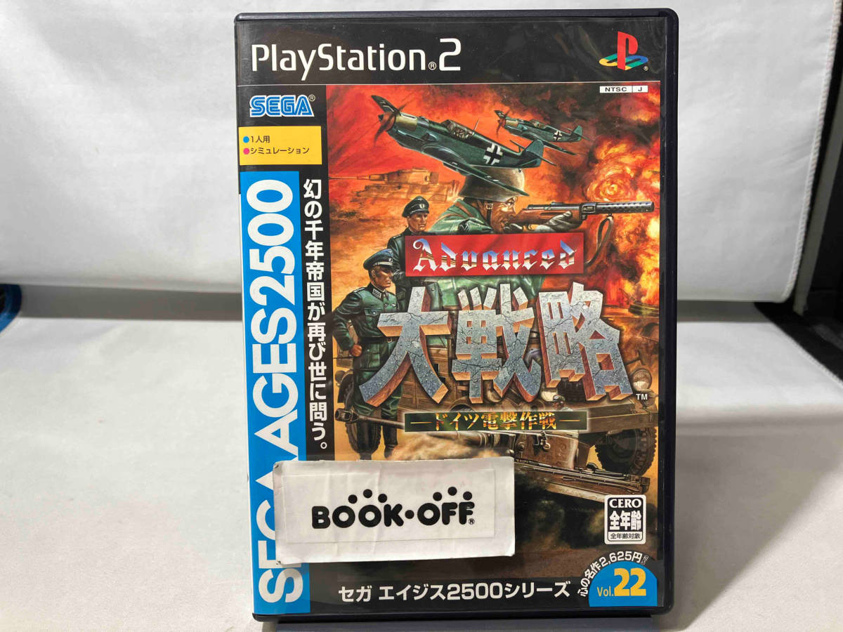 PS2 セガエイジス2500 VOL.22 アドバンスド大戦略 ドイツ電撃作戦_画像1