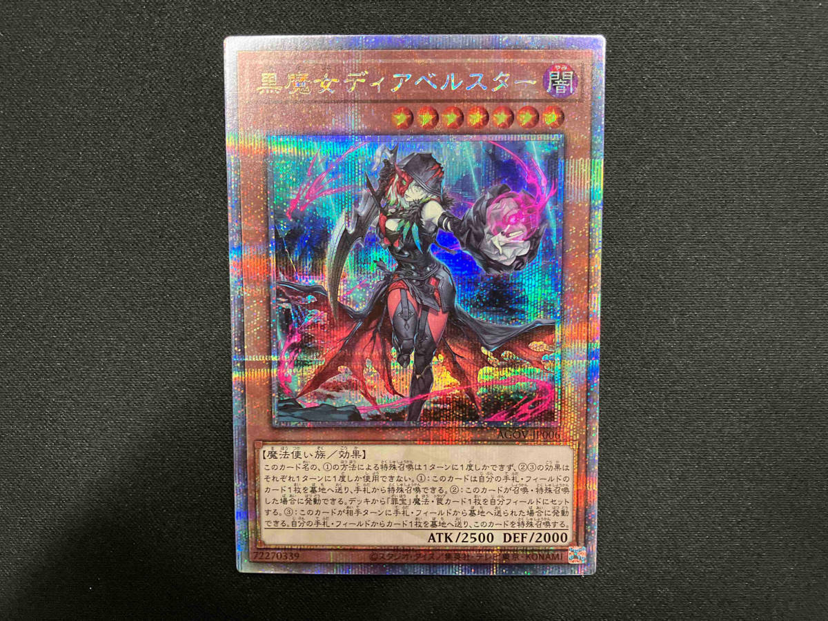 売れ筋ランキングも 黒魔女ディア ベルスター AGOV-JP006 遊戯王 QC