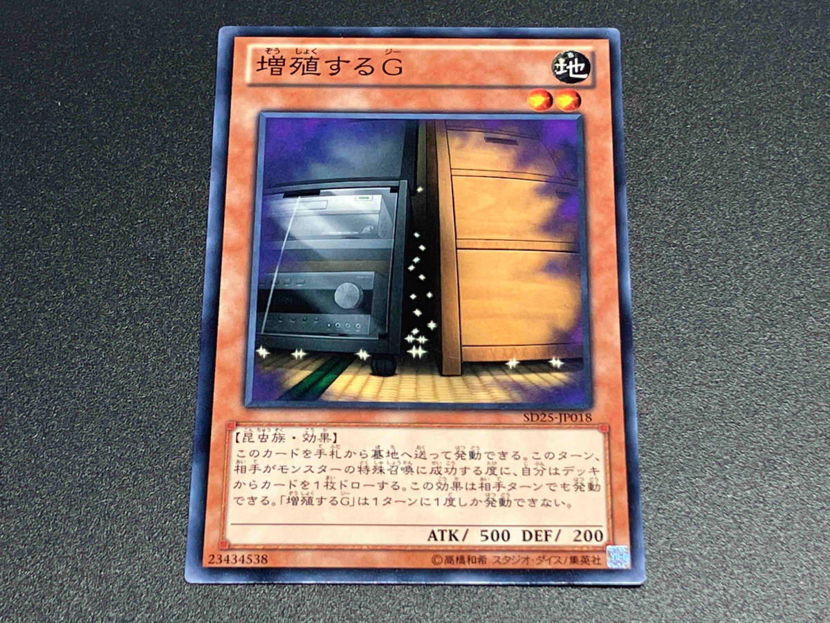 トレカ 遊戯王デュエルモンスターズ N/効果 増殖するG SD25-JP018 店舗受取可_画像1