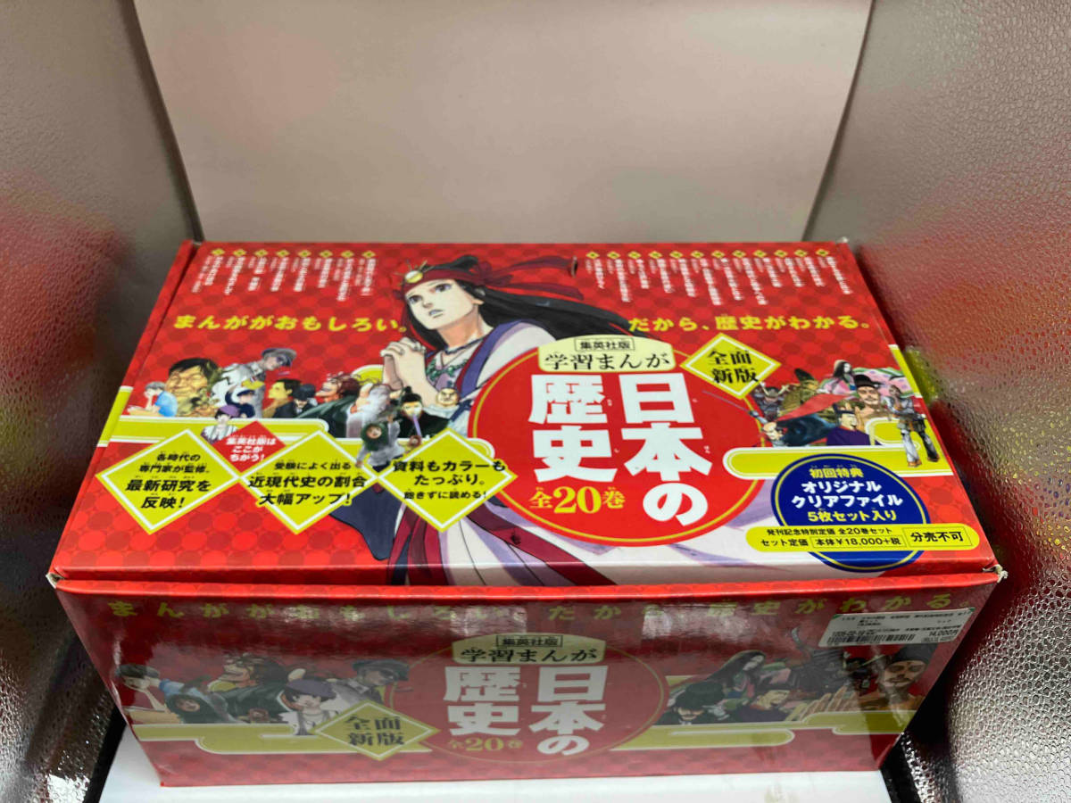 集英社版・学習まんが 日本の歴史 全20巻セット 全面新版 幻の江戸城天守クリスタルアート付 2017年 - 学習漫画 集英社版・学習まんが 日本の歴史 全20巻セット 全面新版 幻の江戸城天守クリスタルアート付 2017年 - 学習漫画