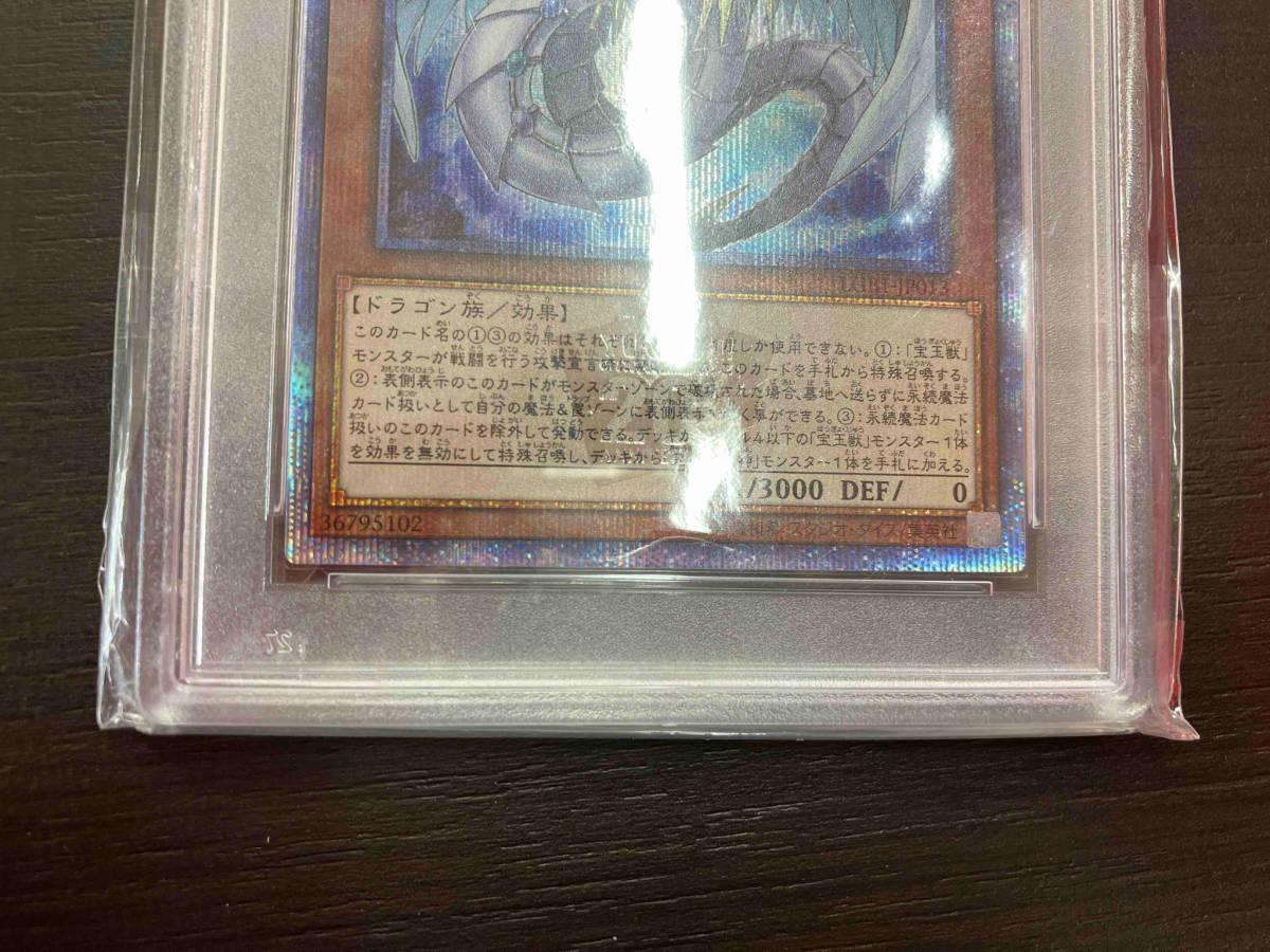 究極宝玉獣レインボードラゴン　20thシークレット　20thシク　遊戯王　PSA9_画像3