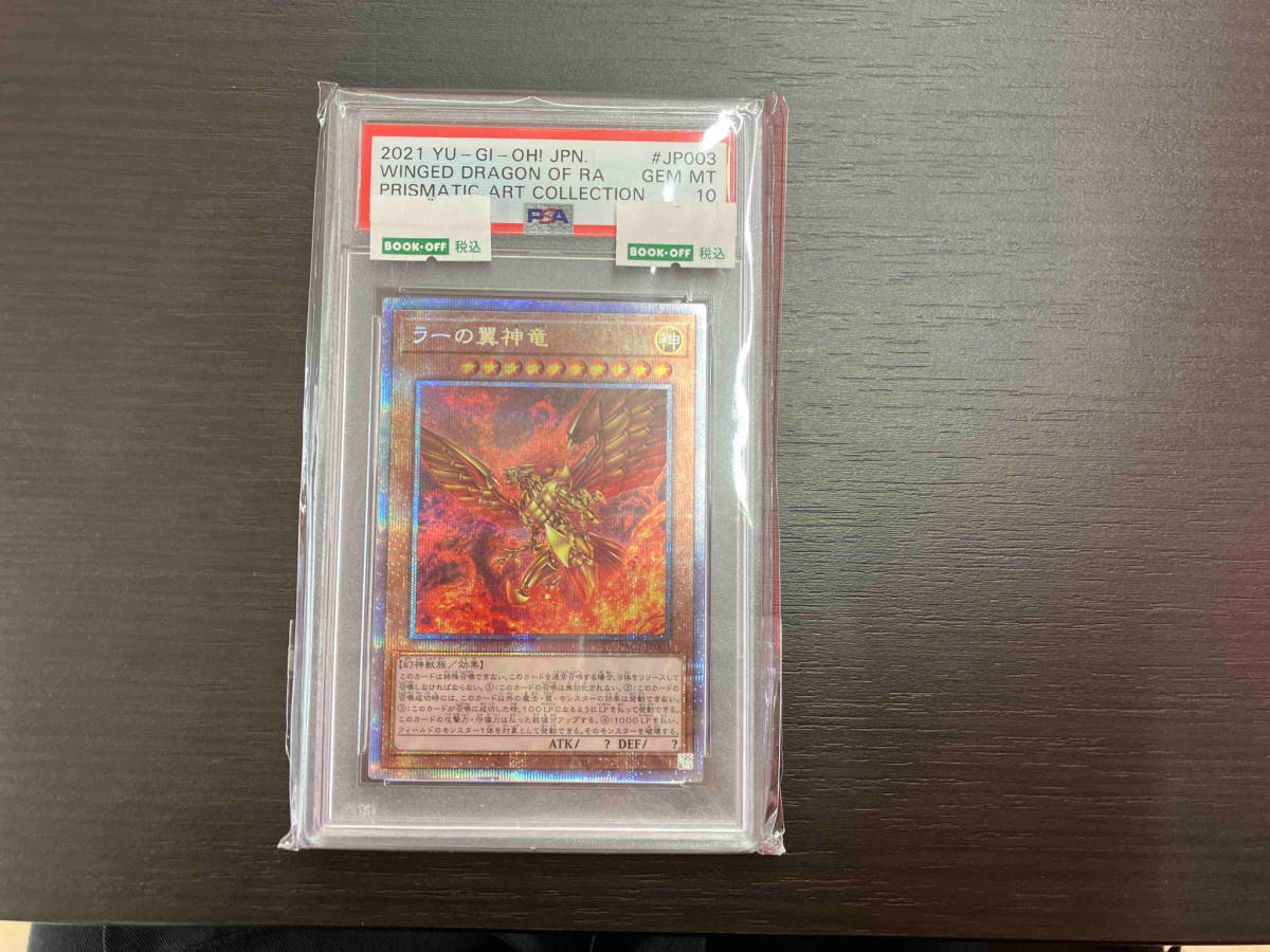 ラーの翼神竜　プリシク　プリズマティックシークレットレア　遊戯王　PSA10 PRISMATIC ART COLLECTION