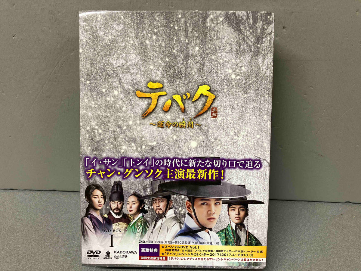 DVD テバク ~運命の瞬間(とき)~ DVD-BOX I_画像1