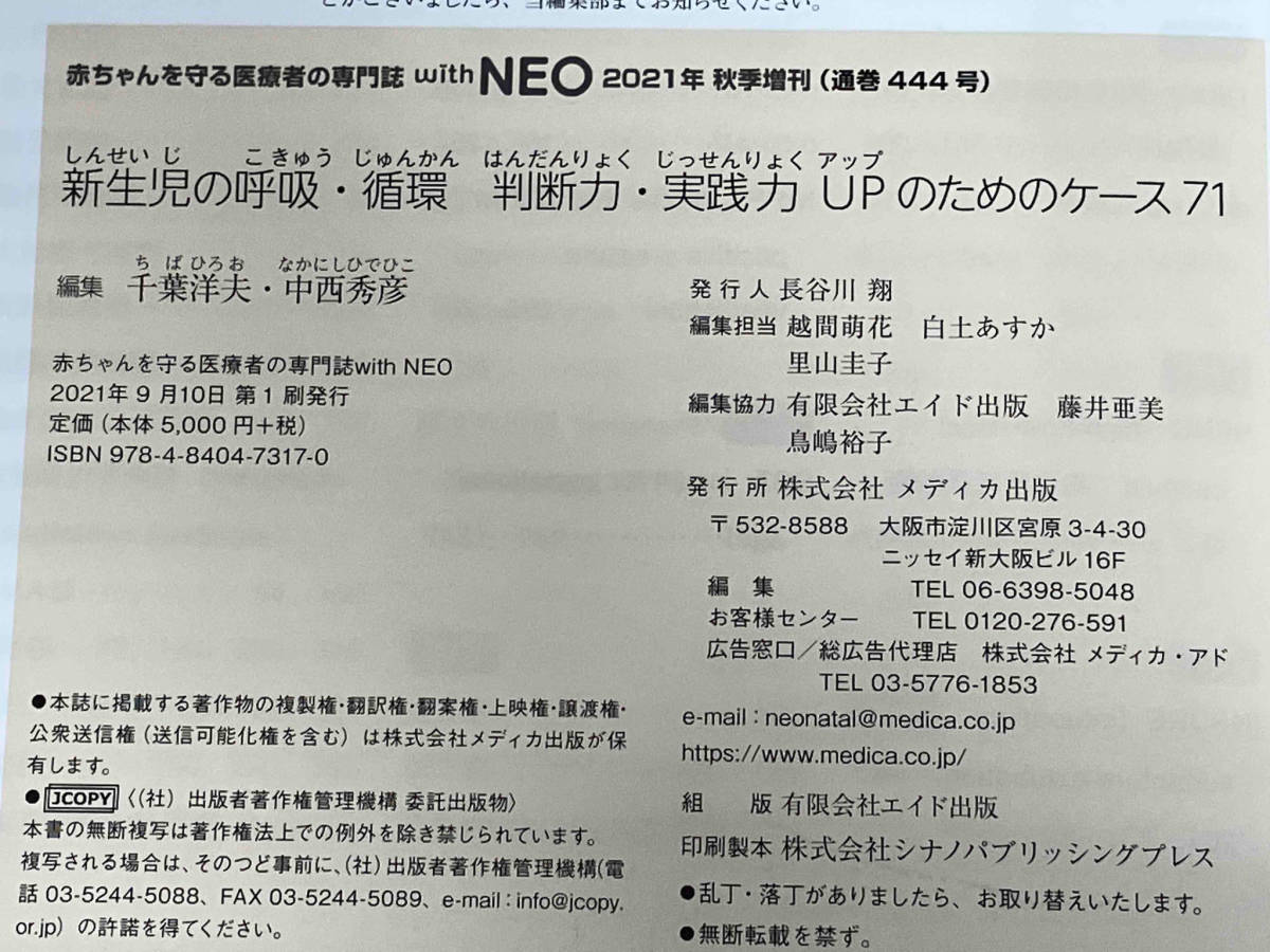 新生児の呼吸・循環 判断力・実践力UPのためのケース71 千葉洋夫　小児科_画像5