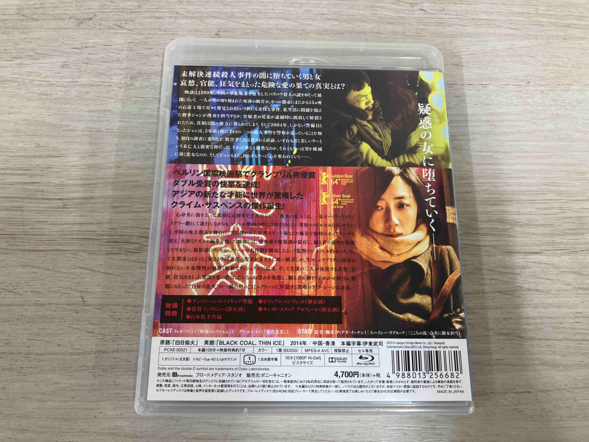 当店の記念日 薄氷の殺人(Blu-ray Disc) 外国映画 - creative-foods.life