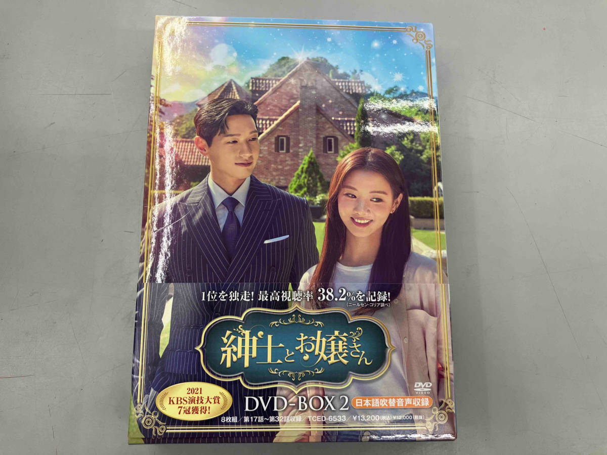 DVD 紳士とお嬢さん DVD-BOX2