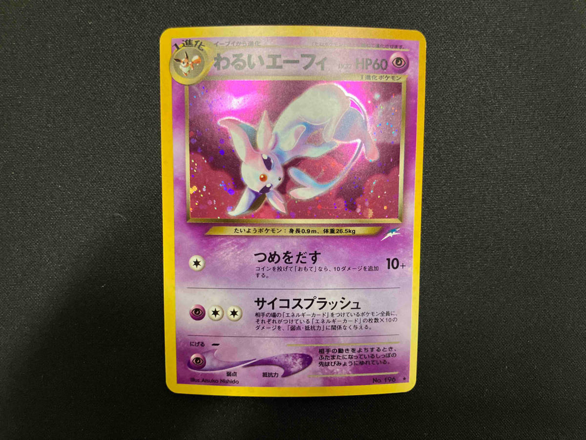 ブランド品専門の ポケモンカードゲーム ポケカ No.196 わるい